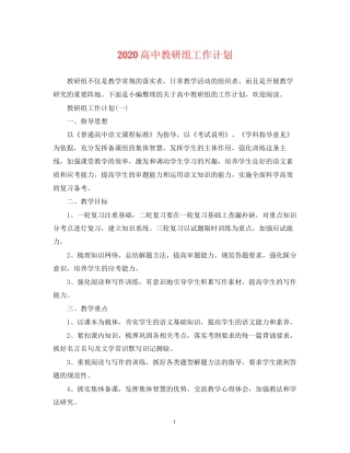 高中教研组工作计划