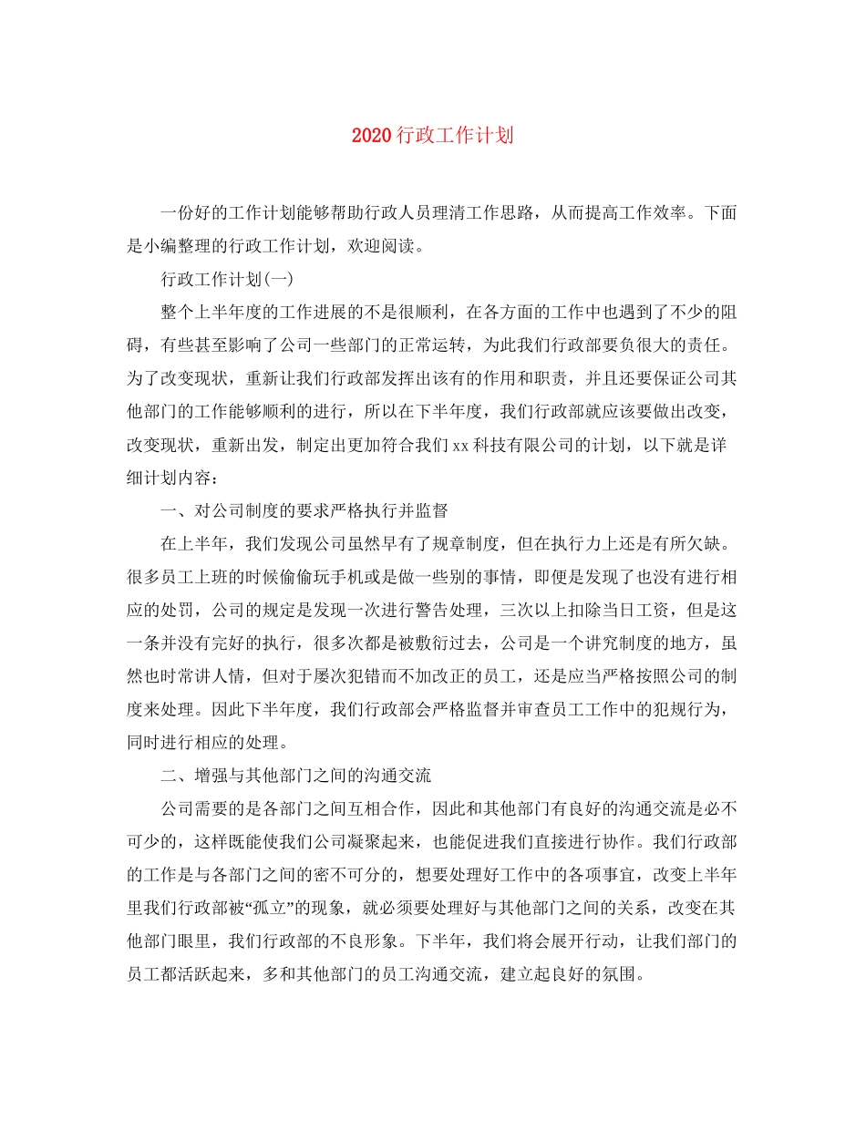 行政工作计划_第1页