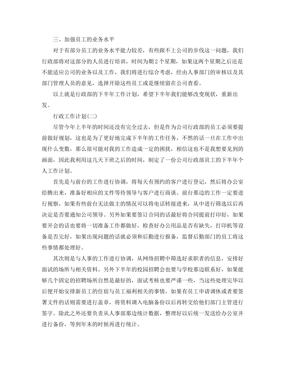 行政工作计划_第2页