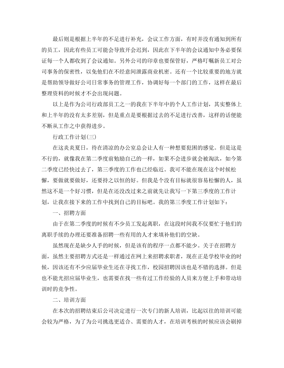 行政工作计划_第3页