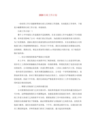 行政工作计划