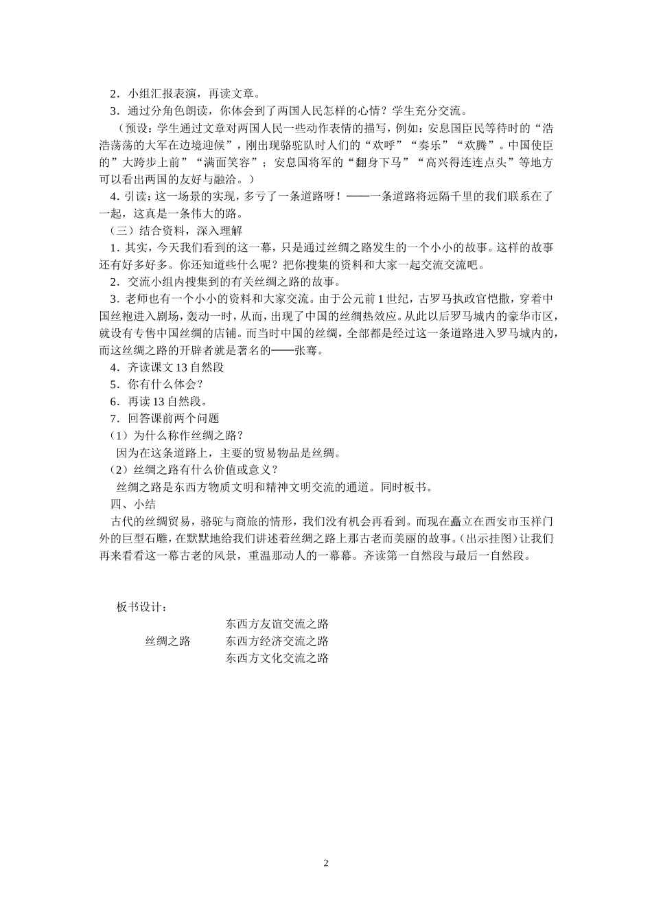 《丝绸之路》教学设计_第2页