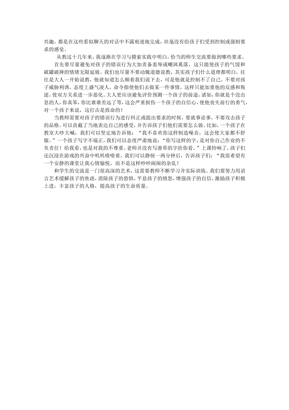 浅谈教师语言对学生的激励和引导作用_第2页