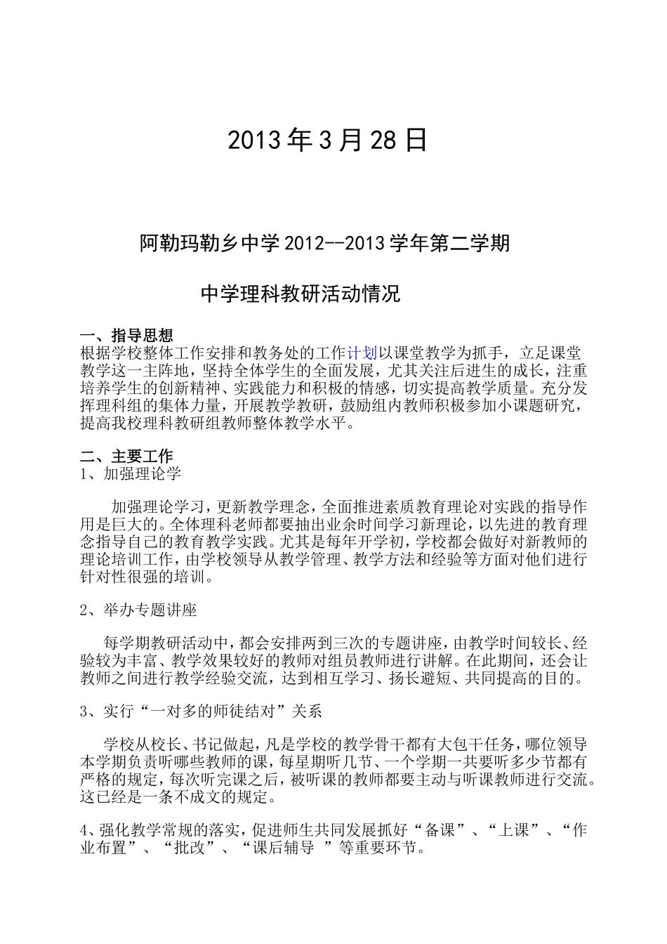 教研活动 (2)_第2页