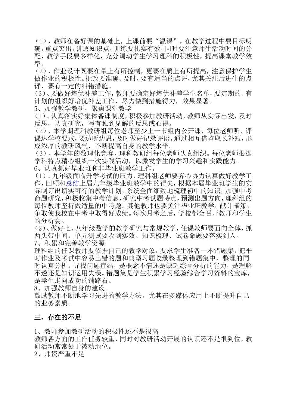 教研活动 (2)_第3页