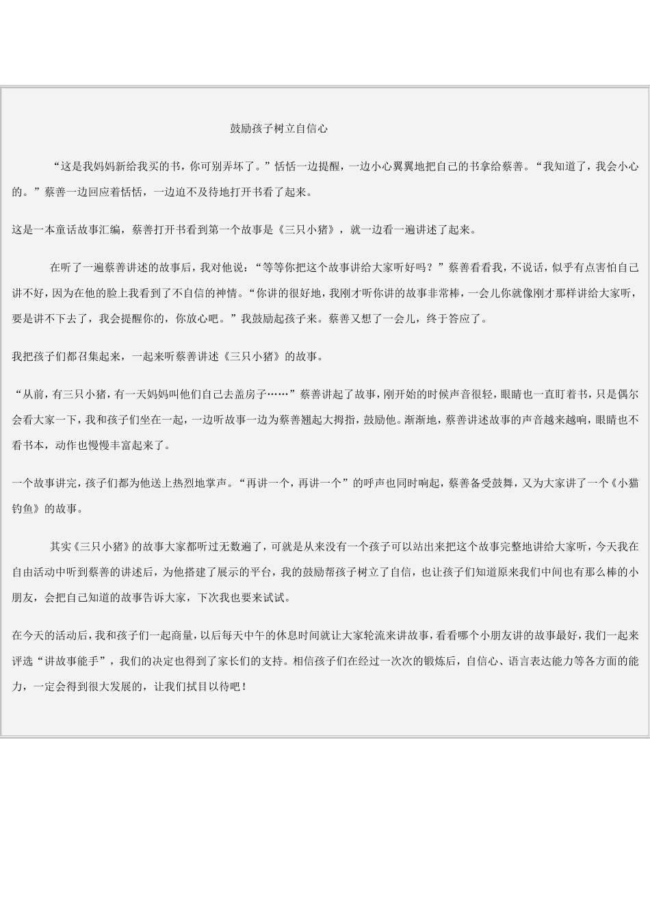 鼓励孩子树立自信心_第1页