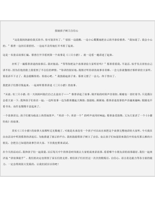 鼓励孩子树立自信心