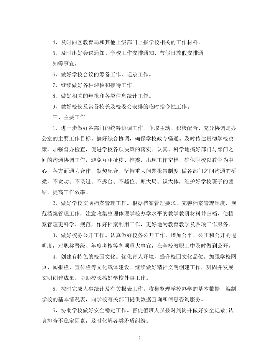 办公室新学期工作计划范文_第2页
