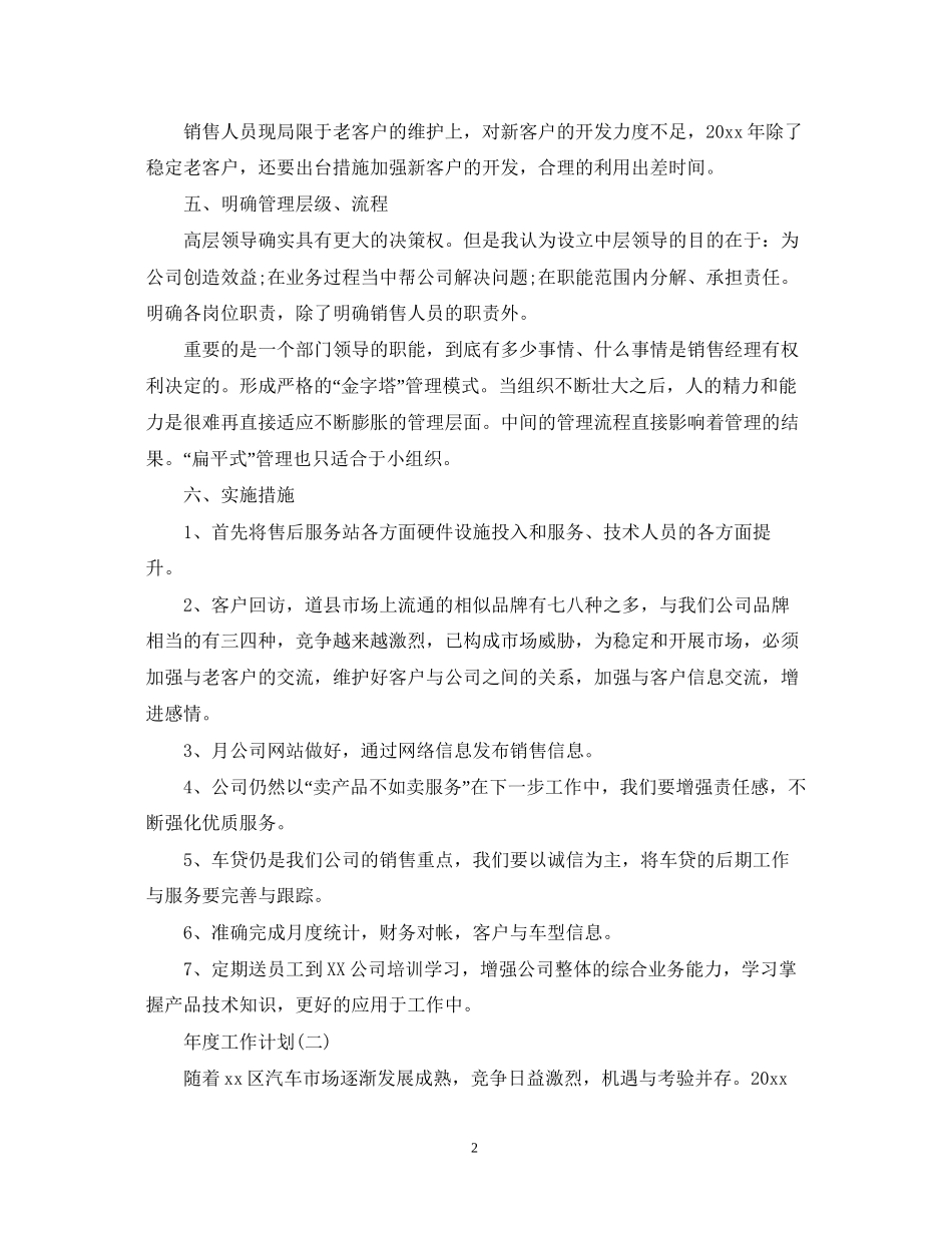 汽车销售年度工作计划范文_第2页