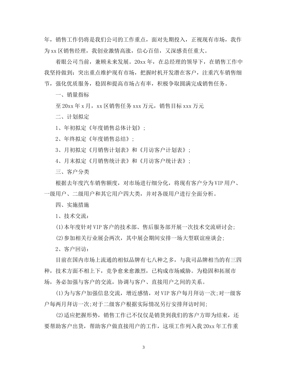 汽车销售年度工作计划范文_第3页