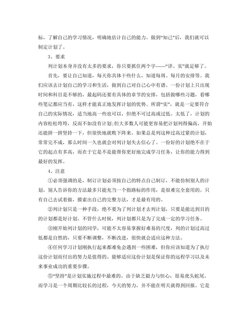 高生暑假学习计划_第2页