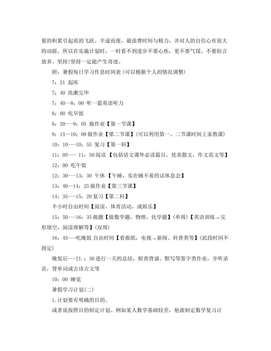 高生暑假学习计划_第3页