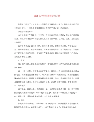 高生暑假学习计划