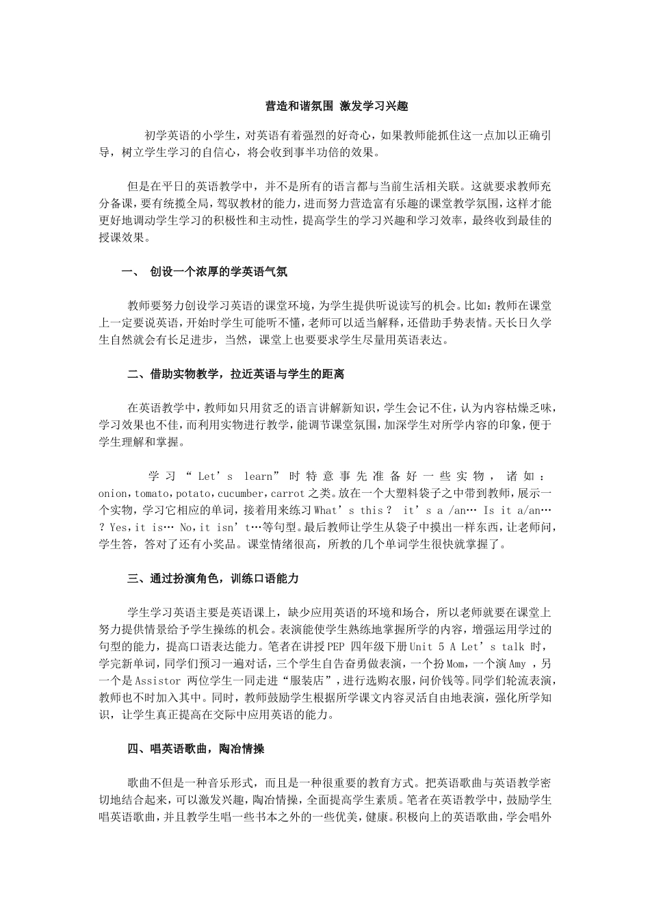 营造和谐氛围激发学习兴趣_第1页