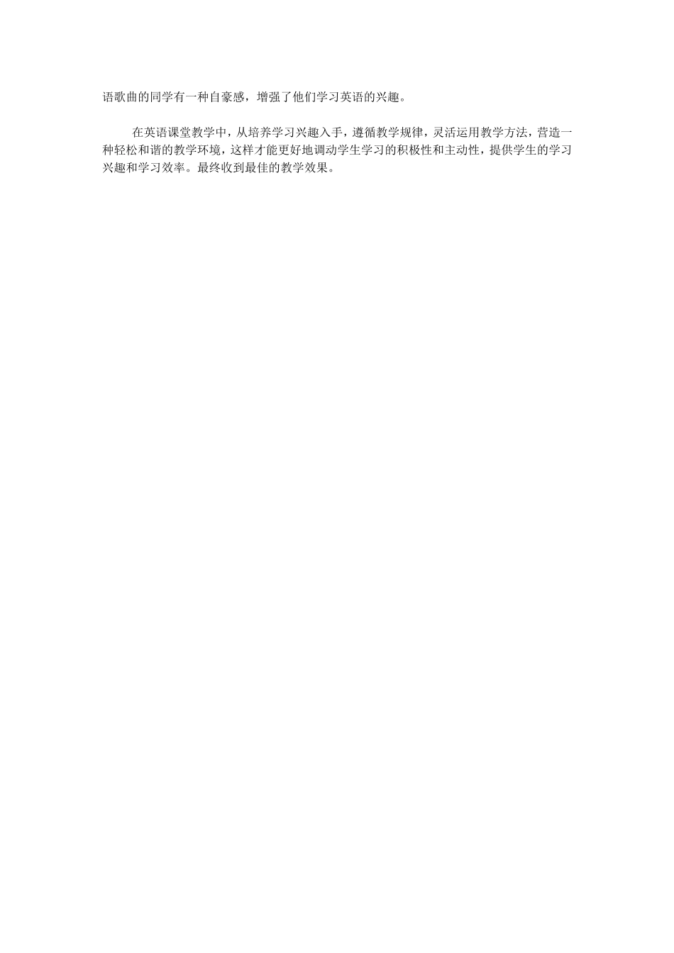 营造和谐氛围激发学习兴趣_第2页