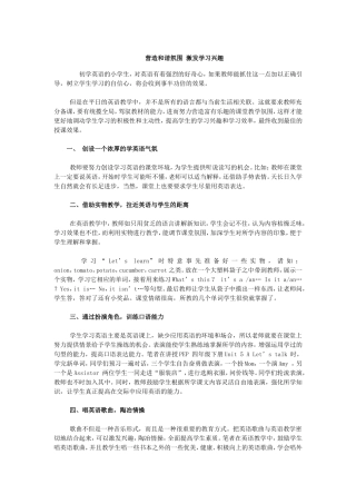 营造和谐氛围激发学习兴趣