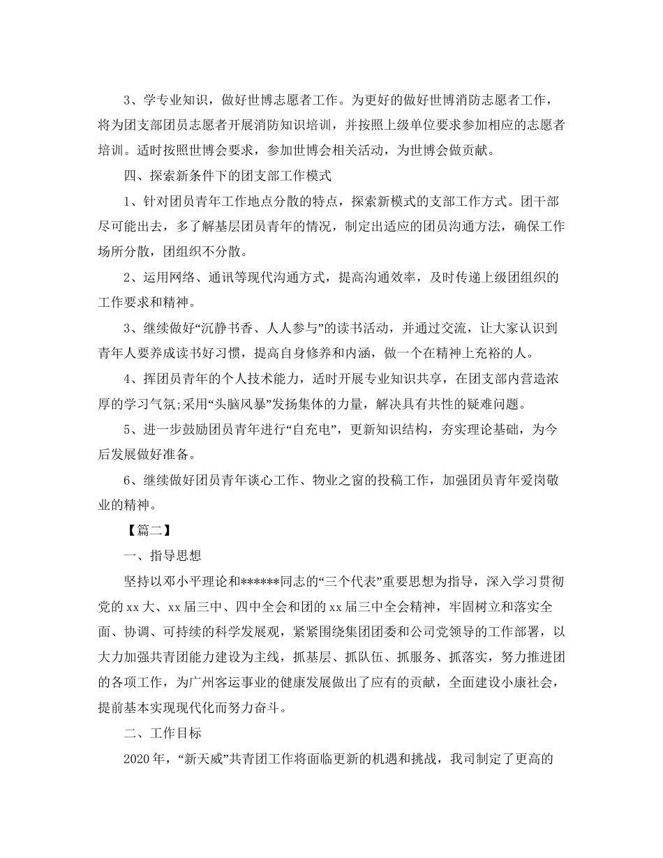 企业团支部工作计划范例_第2页