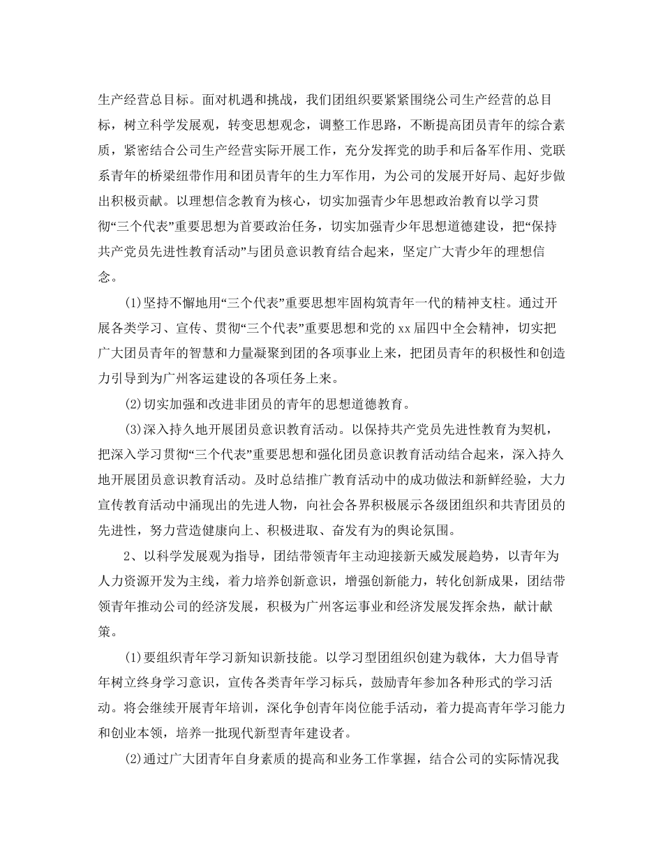 企业团支部工作计划范例_第3页