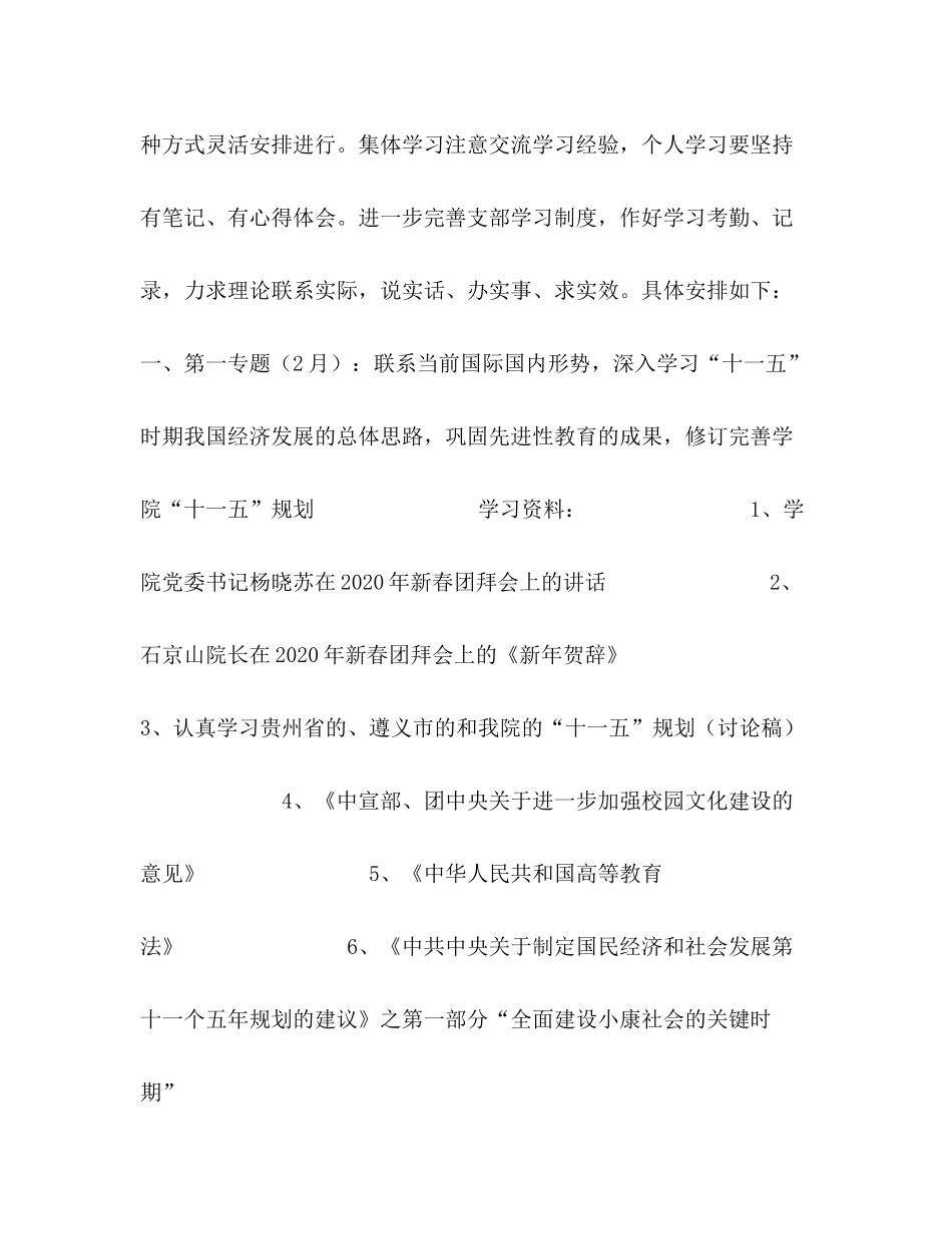 2020年干部职工政治理论学习计划_第2页