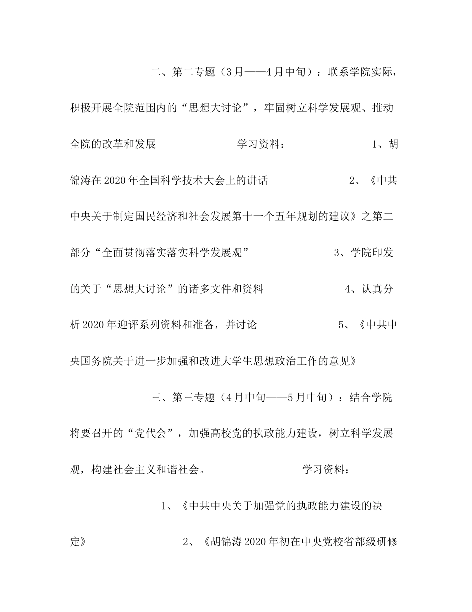 2020年干部职工政治理论学习计划_第3页