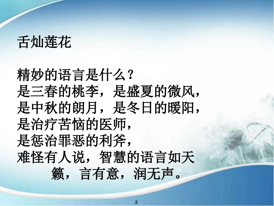 《晏子使楚》课件_第3页