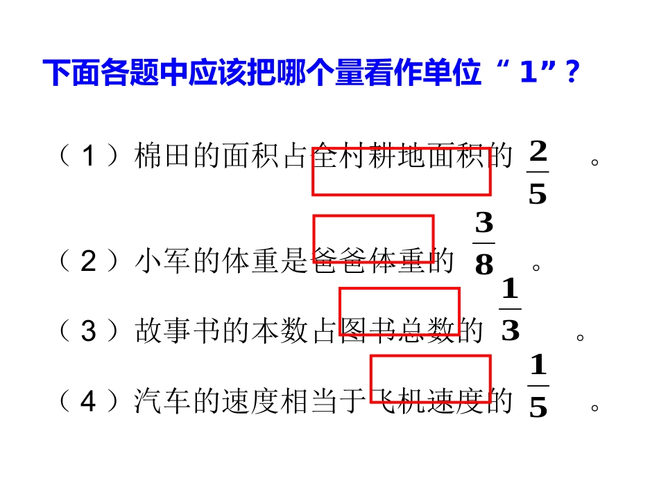 分数除法解决问题例1_第2页