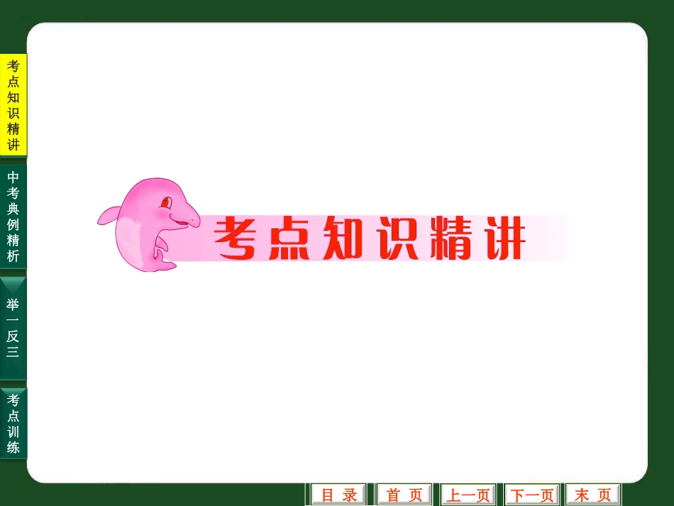 中考第一轮复习第3讲整式及其运算_第2页