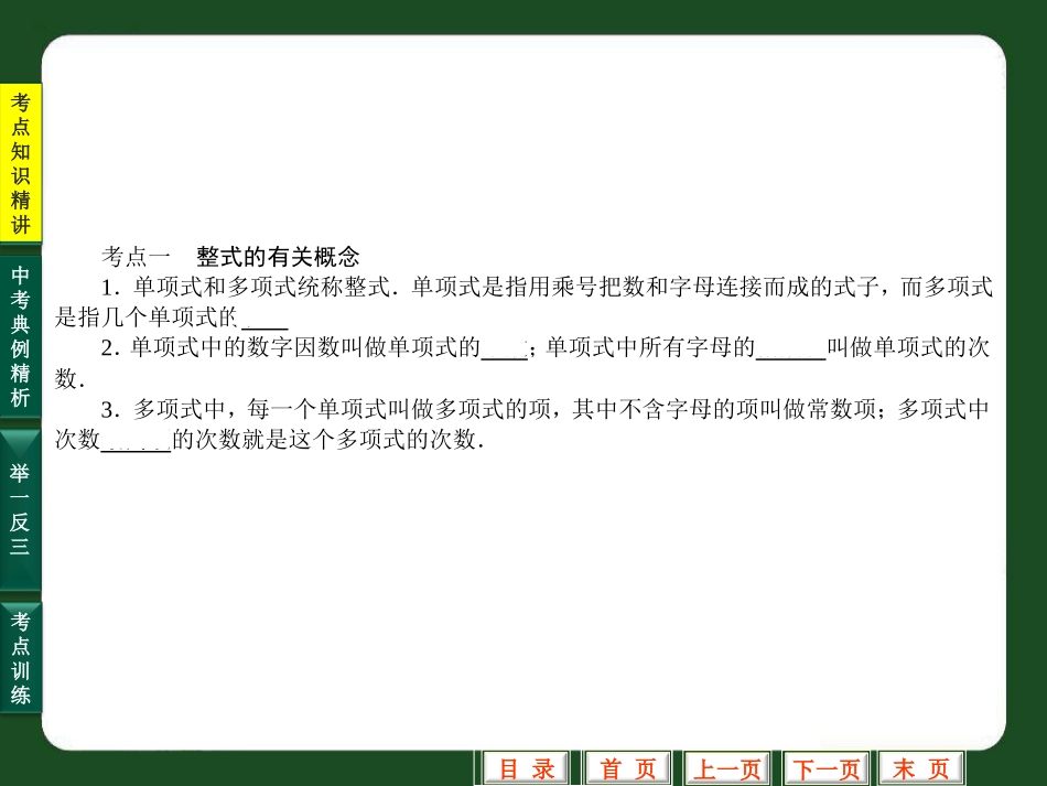 中考第一轮复习第3讲整式及其运算_第3页
