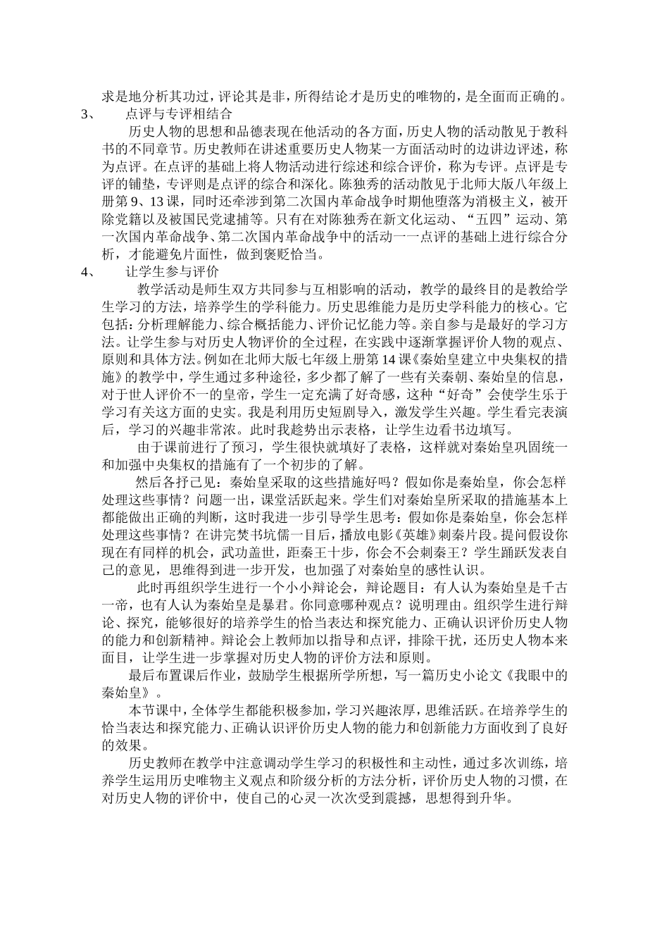 如何正确评价历史人物_第2页