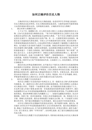 如何正确评价历史人物