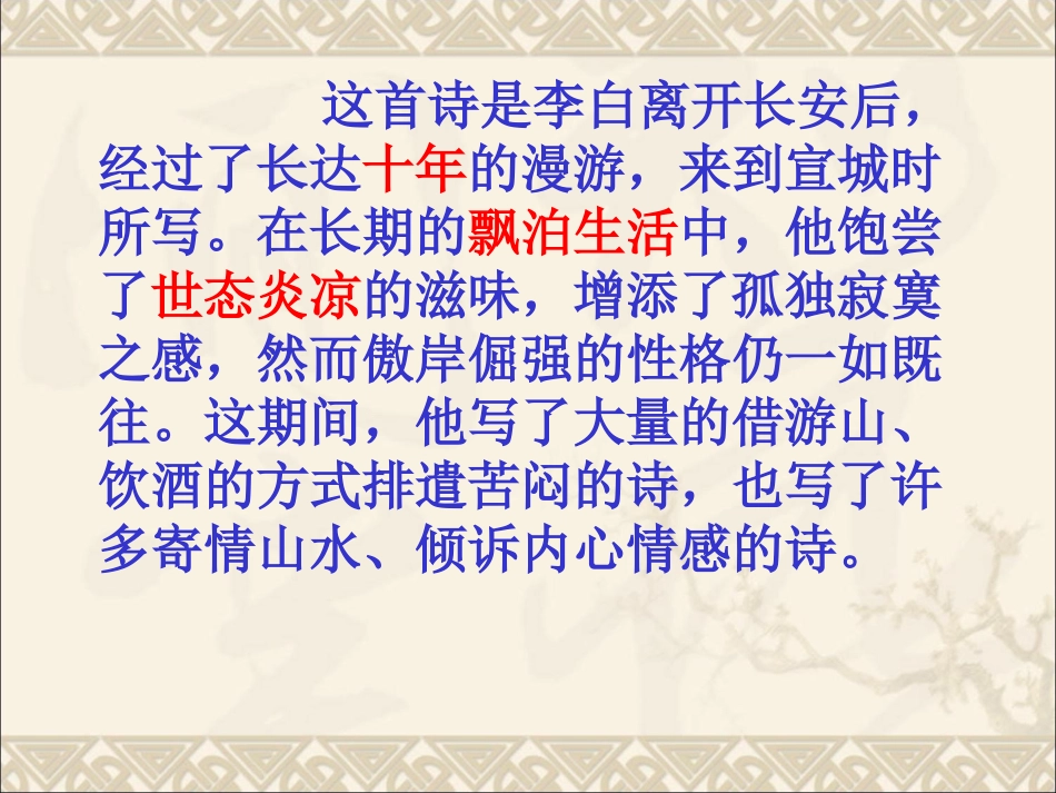 《独坐敬亭山》教学课件_第2页