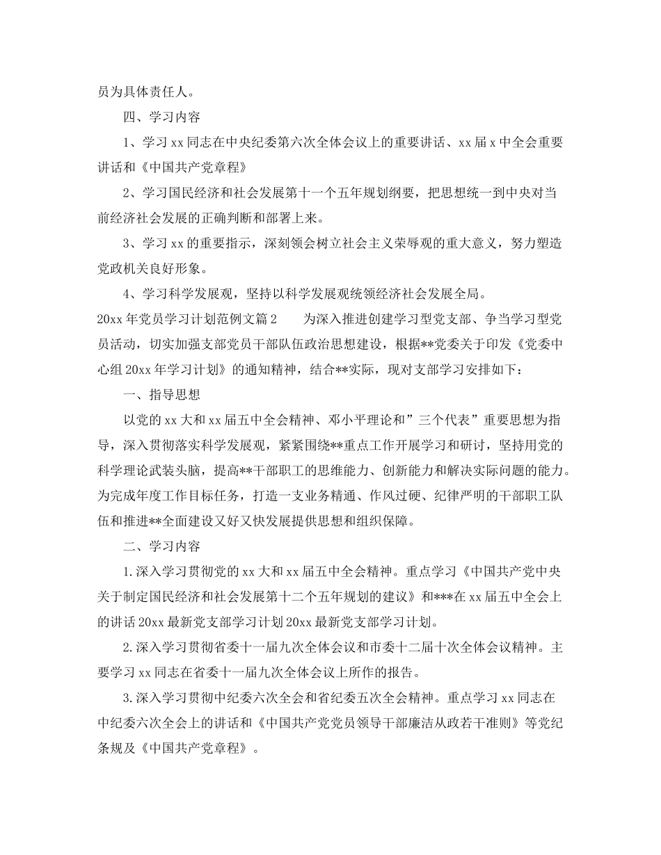 2020年党员学习计划范例文_第2页