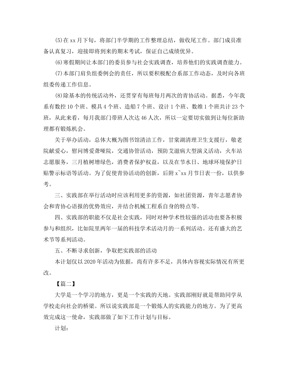 2020年学生会实践部个人工作计划_第2页