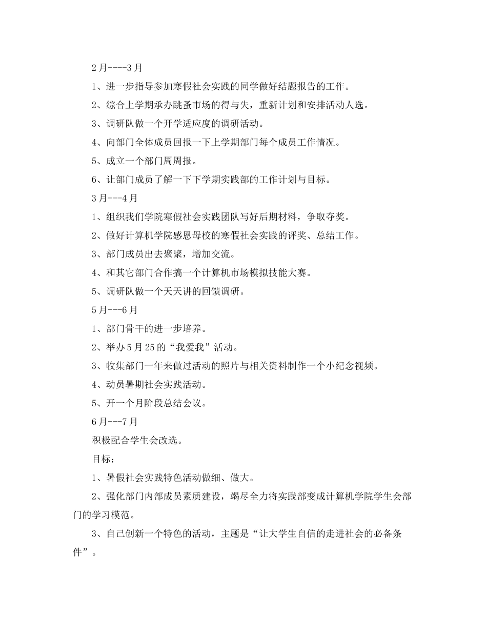 2020年学生会实践部个人工作计划_第3页