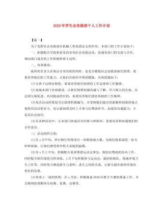 2020年学生会实践部个人工作计划