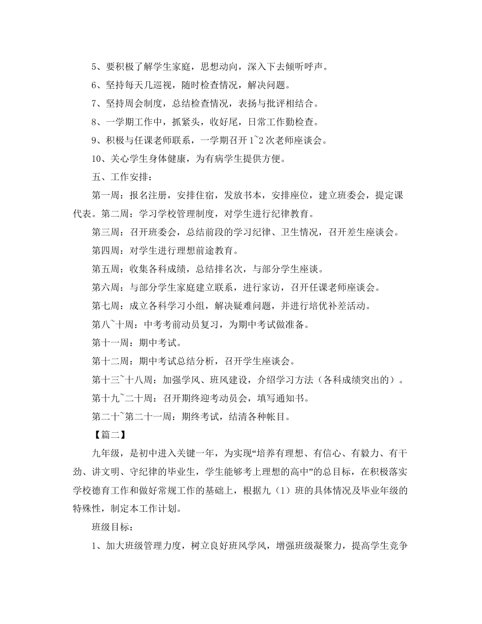 九年级新学期班务工作计划2_第2页