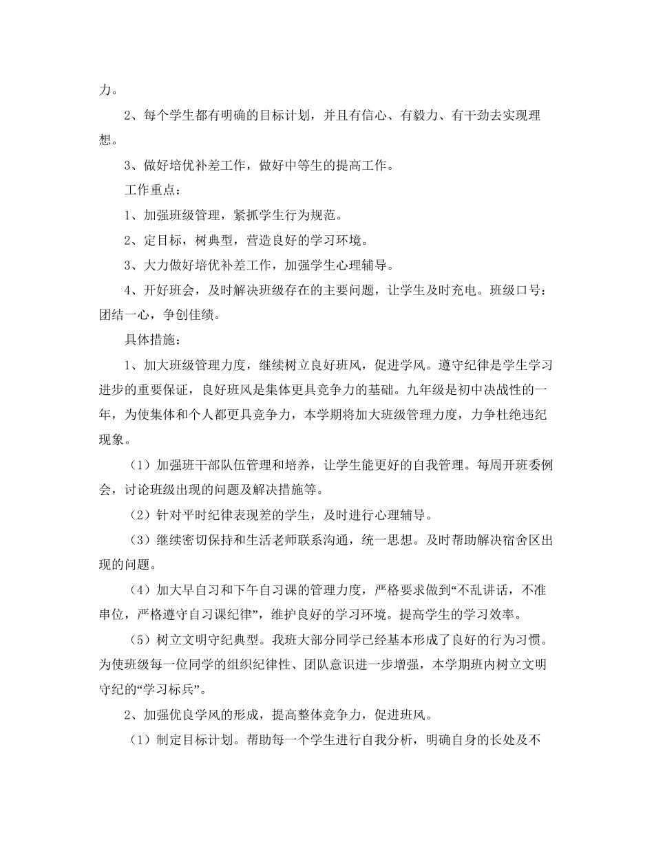 九年级新学期班务工作计划2_第3页