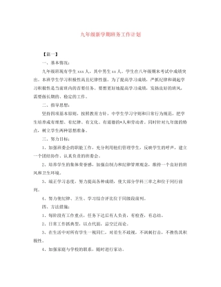 九年级新学期班务工作计划2