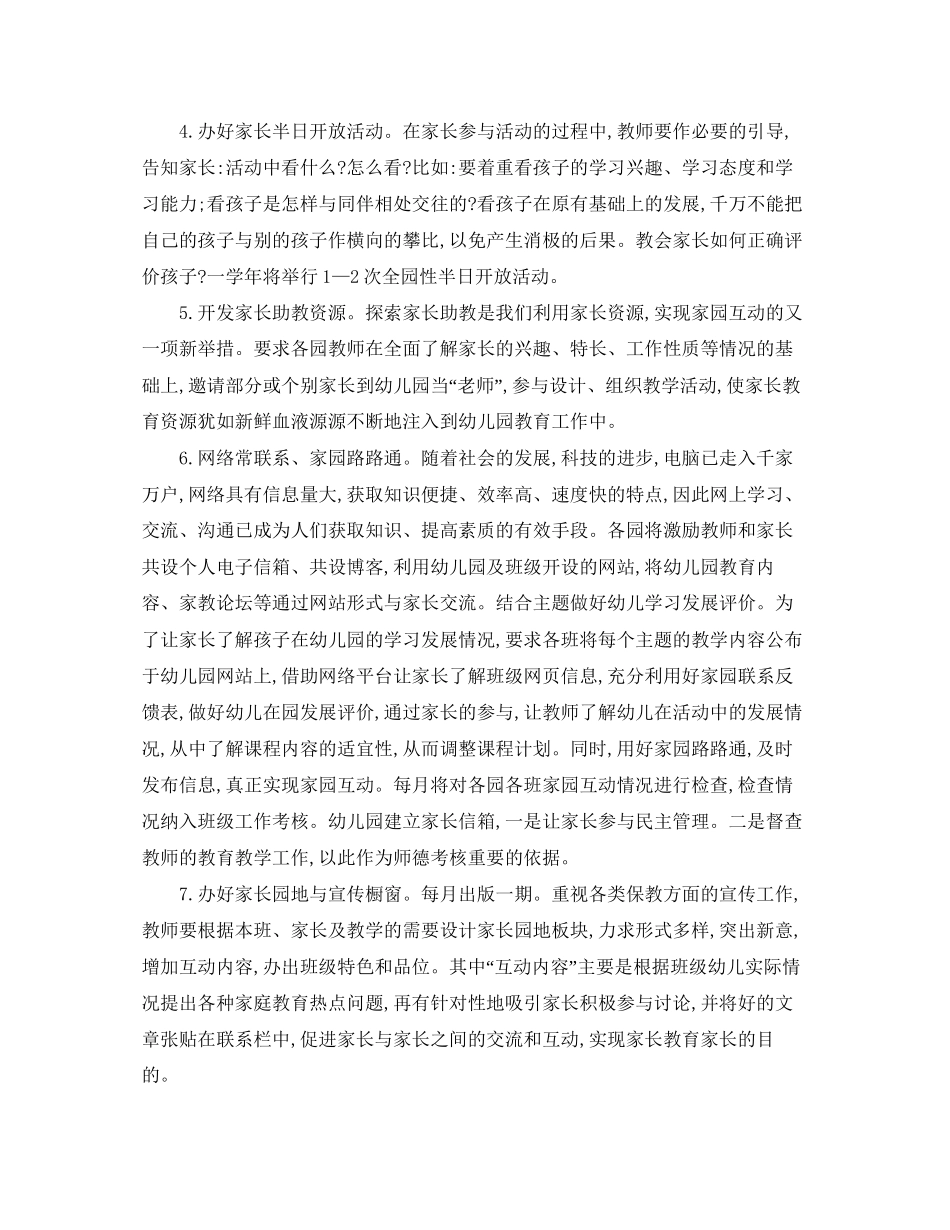 幼儿园家长学校工作计划范本_第2页