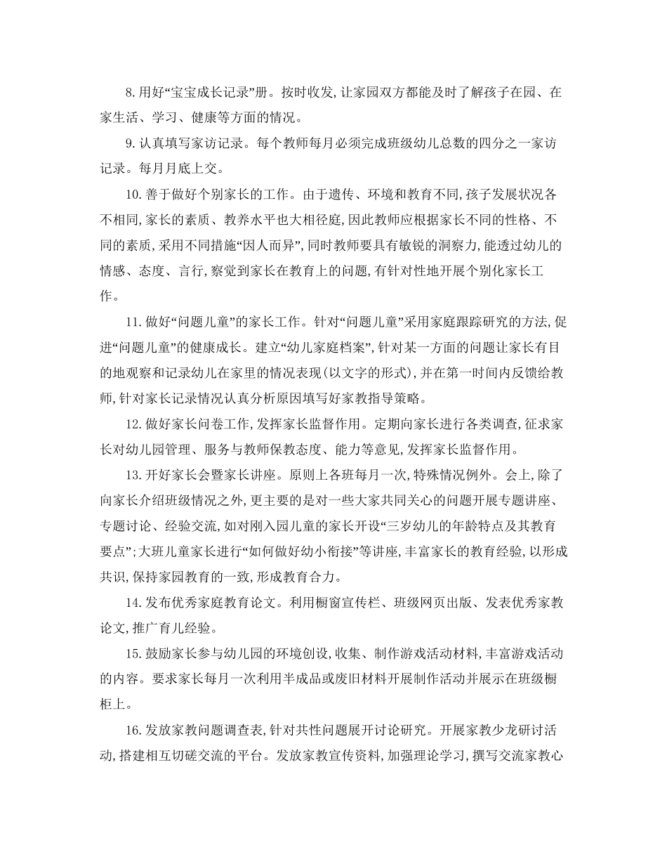 幼儿园家长学校工作计划范本_第3页
