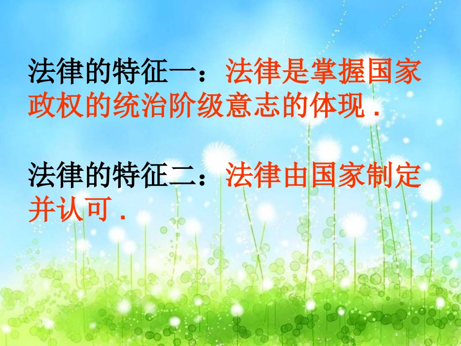 微课七下第7课法律的特征_第2页