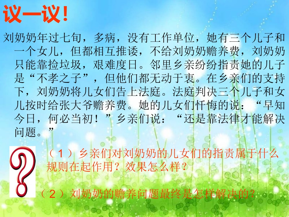微课七下第7课法律的特征_第3页