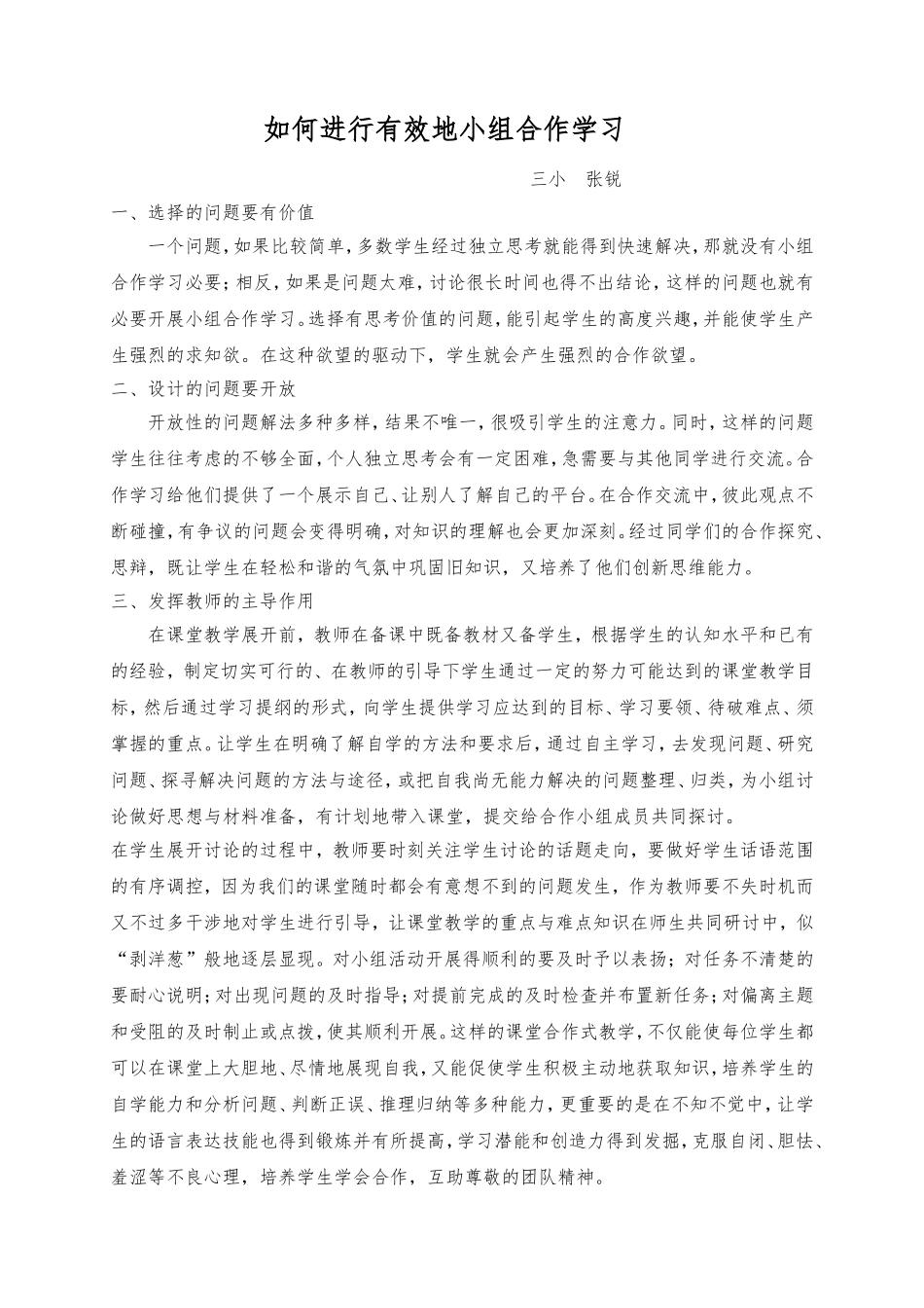 如何进行有效地小组合作学习_第1页