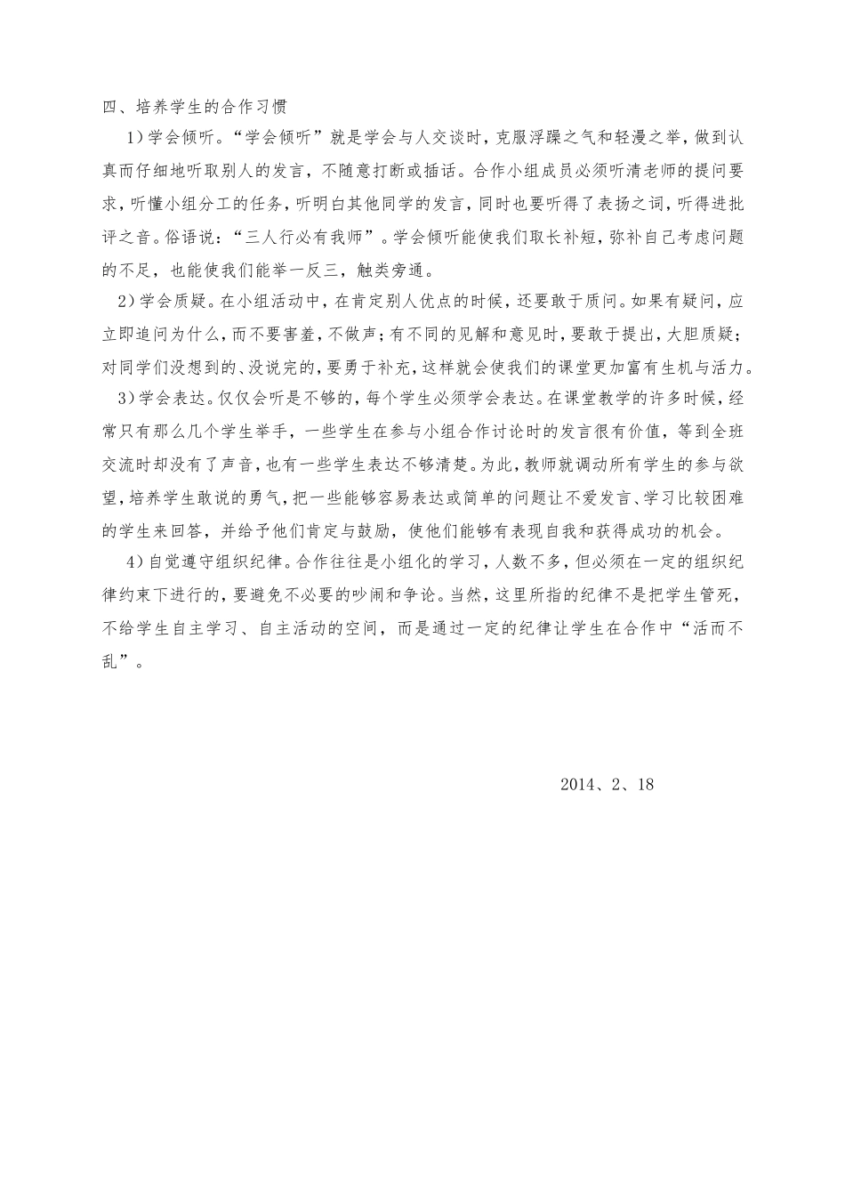 如何进行有效地小组合作学习_第2页