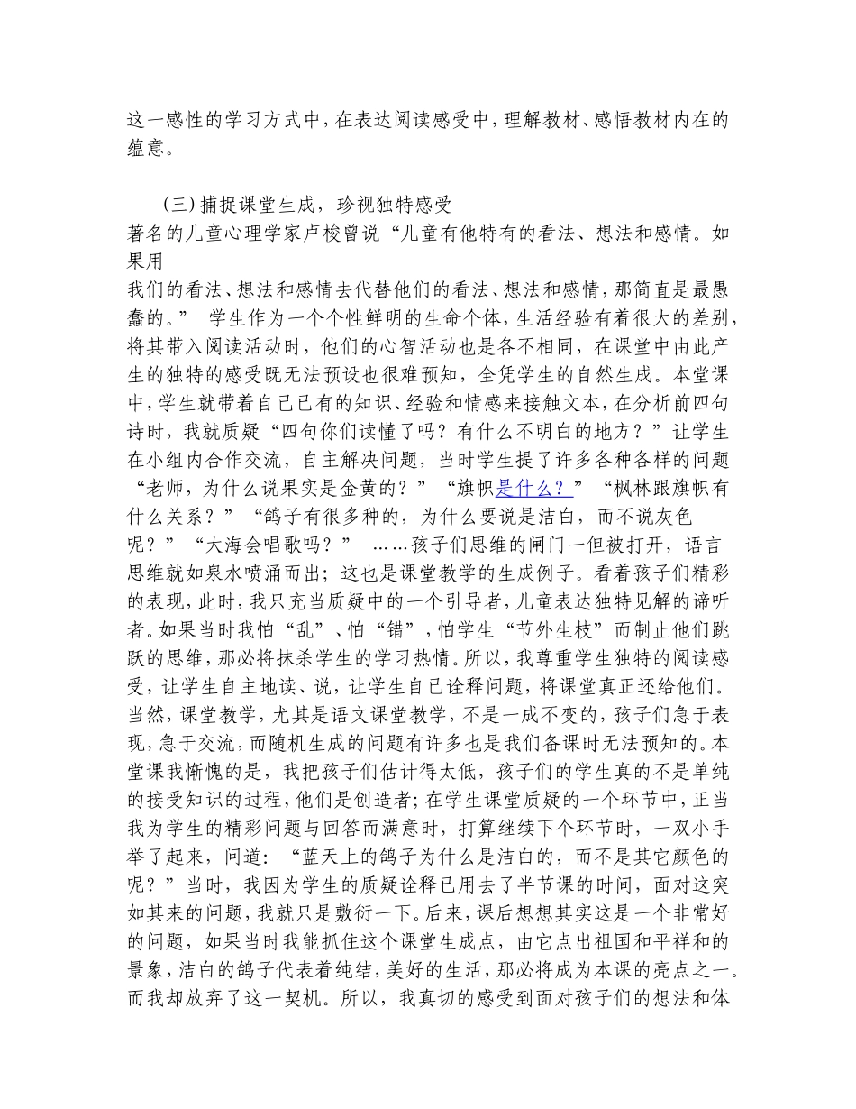 三个教学反思_第2页