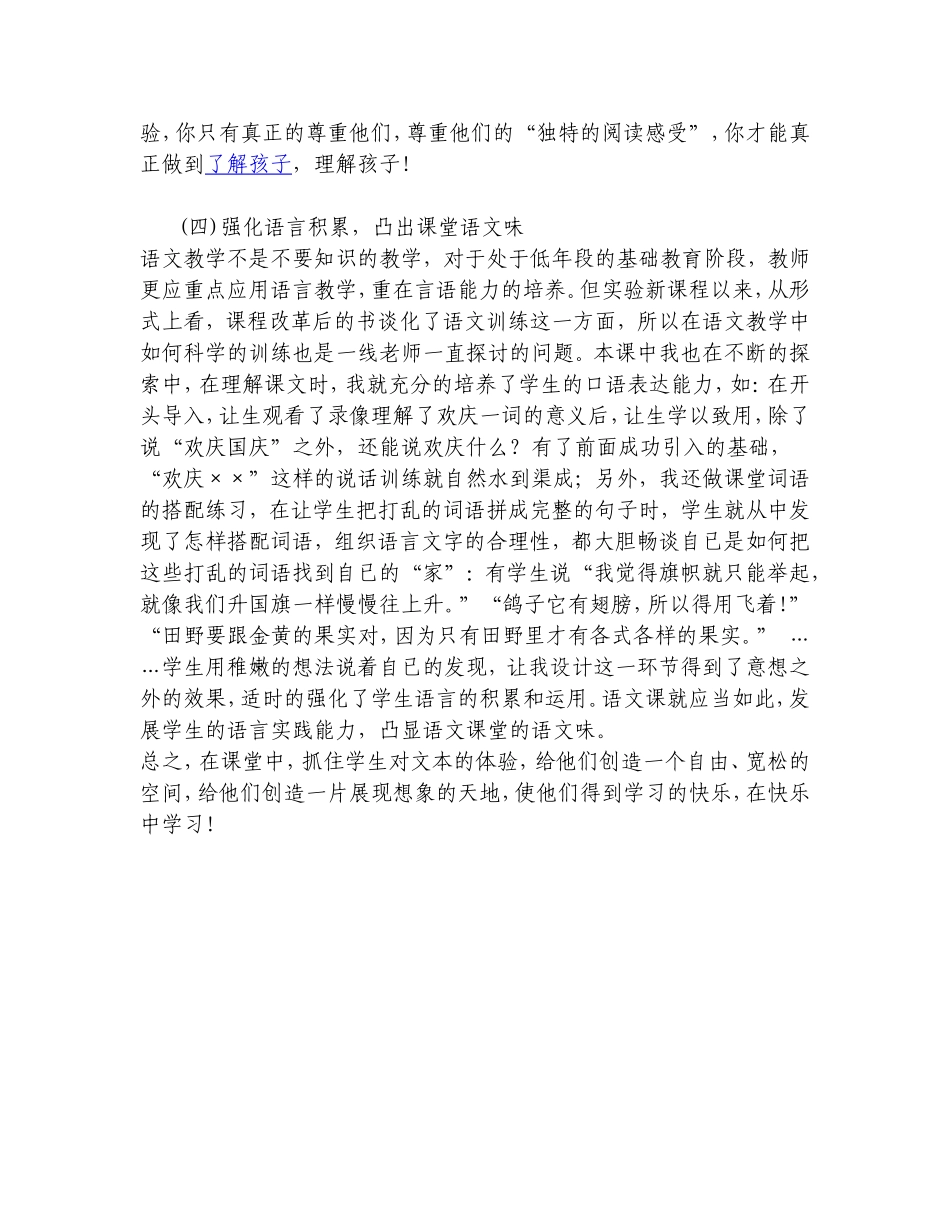 三个教学反思_第3页