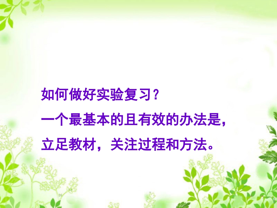 2017物理中考总复习课件_实验题_第2页