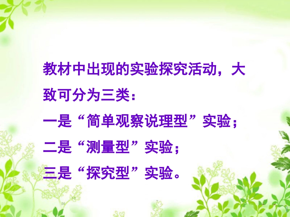 2017物理中考总复习课件_实验题_第3页
