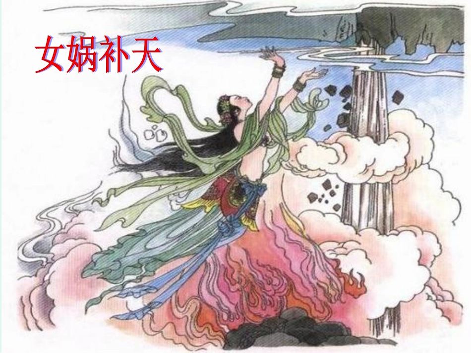 盘古开天地 (3)_第2页