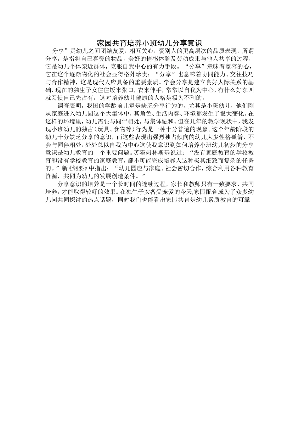 家园共育培养小班幼儿分享意识_第1页